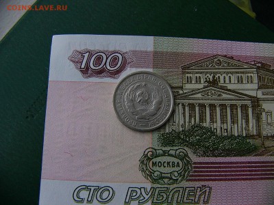 20 копеек 1933 года  01.11. 22:00 - P1260674.JPG