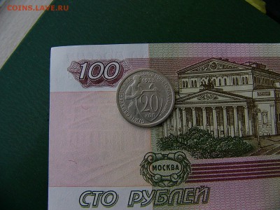 20 копеек 1933 года  01.11. 22:00 - P1260663.JPG