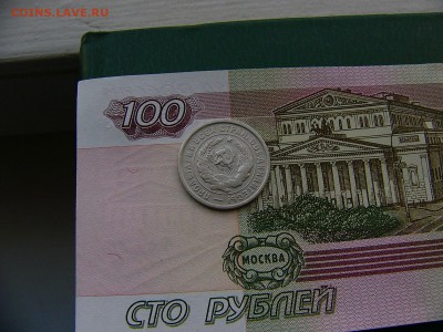 20 копеек 1933 года  01.11. 22:00 - P1260669.JPG