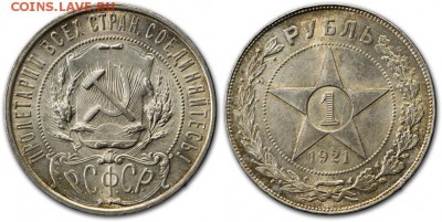 Штемпельный рубль 1921, предпродажная - 1-1921