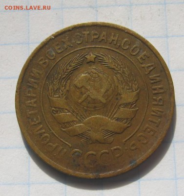 3 копейки 1932г Окончание: 2 ноября 2015 г в 22:00 по МСК - IMG_2011.JPG