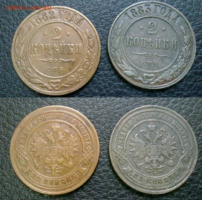 2 копейки 1882, 1883 !!! до 01.11.2015 в 22:00 - 2 коп 1882,83