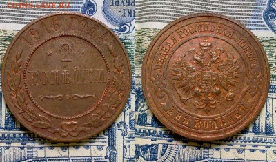 1,2,3 копейки 1916 остатки штемпельной меди до 1.11.15 22:00 - 271020158028