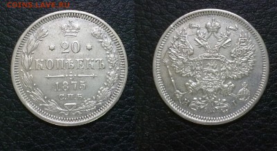 20 копеек 1875 сохран!! до 01.11.15 в 22:001 - 20 коп 1875