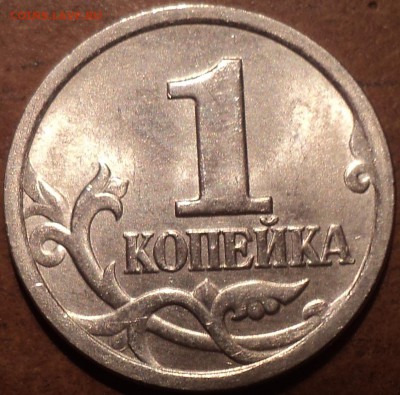 ОЧЕНЬ РЕДКАЯ 1 коп 2003 сп шт 3.1 - ??? - DSC09589-2