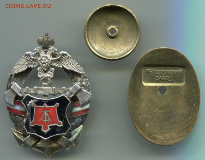 Знак ВВИТКУ ВИСИ... Серебро. Оценка и опознание... - Знак серебро - 1