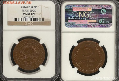 5 копеек 1924 UNC. ( шт.2.1 ) - 5к1924мс66
