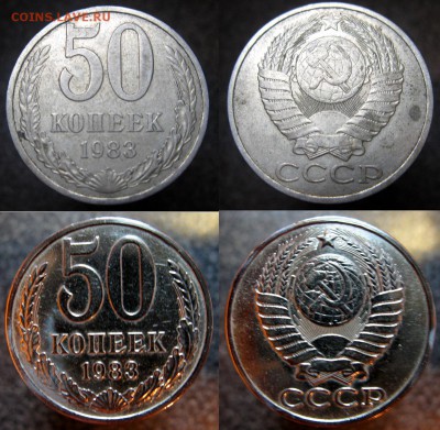 50 копеек 1983г. - IMG_4348.JPG