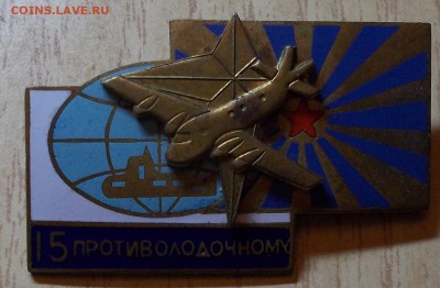 15 и 20 лет противолодочному флоту ВМФ тяж - DSCN3736