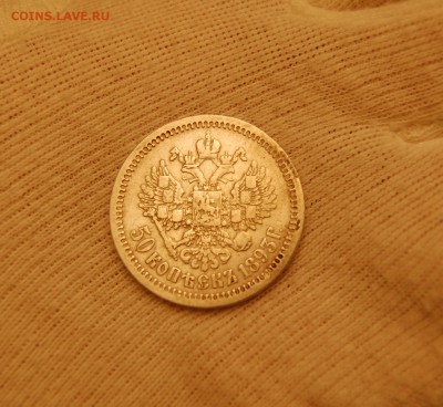50 КОПЕЕК 1893 г. - Предпродажная оценка - DSC_0817.JPG