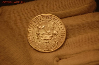 1 рубль 1921 года - DSC_0844.JPG