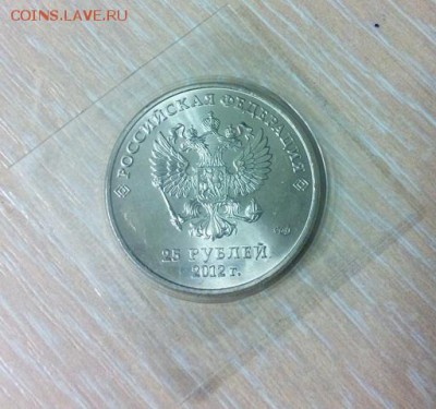 25 рублей Сочи Талисманы 2012 с большим знаком с номинала!!! - DSC_1166