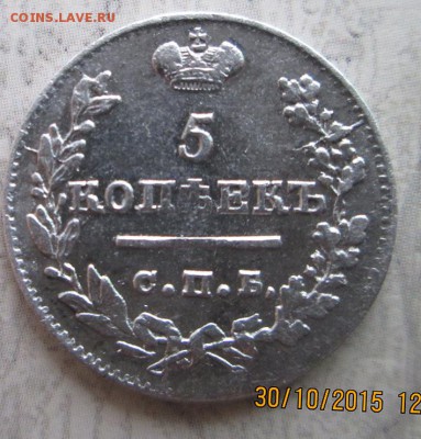 5к.-1823+5к.1836 - 5к. 1823 года СПБ, ПД-ав.