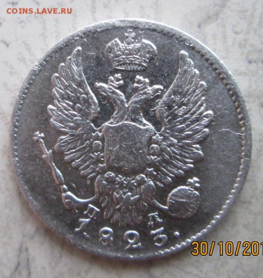 5к.-1823+5к.1836 - 5к. 1823 года СПБ, ПД-рев.