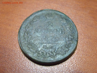 2 копейки 1812 г. Е. М. - SS133