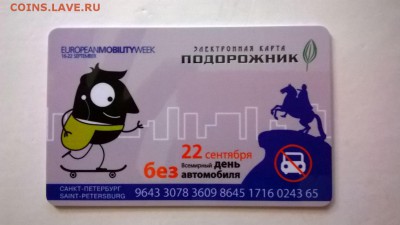 Юбилейный "Подорожник" День без автомобиля до 6.11.15 20-00 - WP_20151029_19_51_21_Pro1
