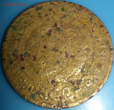 5 копеек СССР 1934г. из земли.(убитая) - 20151030_203210-1