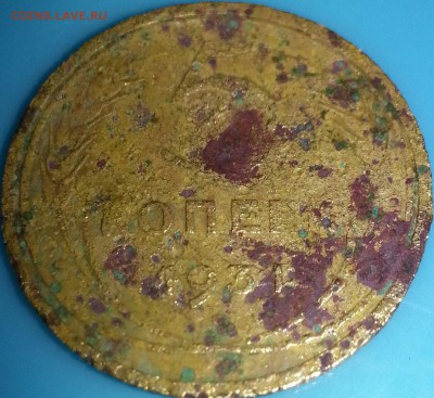 5 копеек СССР 1934г. из земли.(убитая) - 20151030_203153-1
