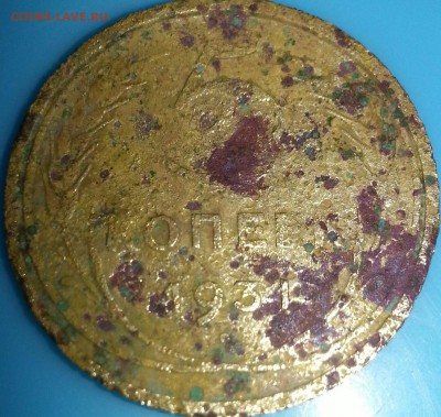 5 копеек СССР 1934г. из земли.(убитая) - 20151030_203132-1-1