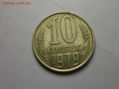 полный раскол 10 копеек 1979 3.11 21.30 мск - IMG_1175.JPG