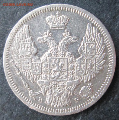 10 копеек 1845 года, СПБ-КБ СЕРЕБРО - Аверс 10 копеек 1845 года, СПБ,КБ.