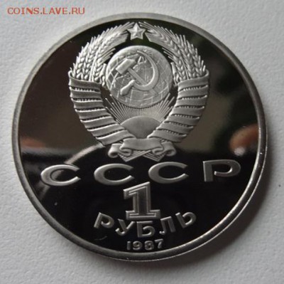 1 рубль Бородино Барельеф,Обелиск,Циолковский,70 лет (Пруф) - 1 руб 70 лет 1