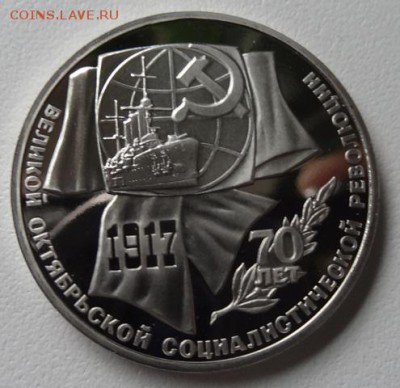 1 рубль Бородино Барельеф,Обелиск,Циолковский,70 лет (Пруф) - 1 руб 70 лет