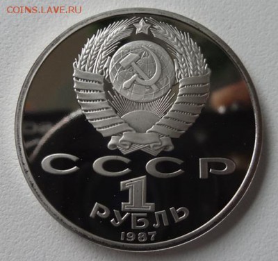 1 рубль Бородино Барельеф,Обелиск,Циолковский,70 лет (Пруф) - люди 1