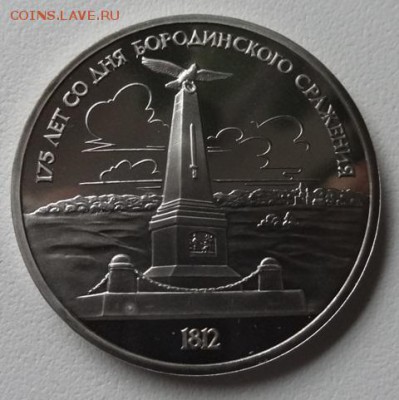 1 рубль Бородино Барельеф,Обелиск,Циолковский,70 лет (Пруф) - обелиск