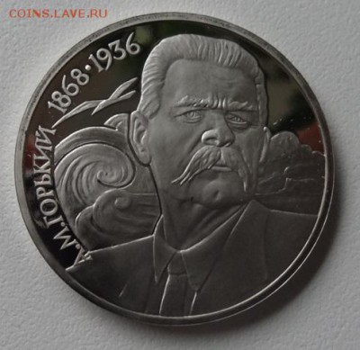 1 руб Горький,Толстой,Лермонтов,Эминеску (Пруф) - горький