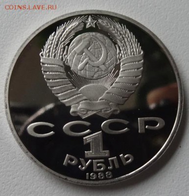 1 руб Горький,Толстой,Лермонтов,Эминеску (Пруф) - толстой 1