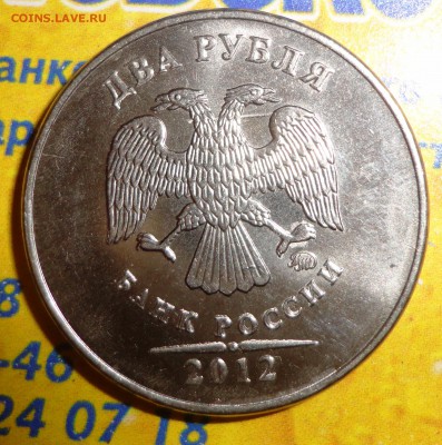 2руб. 2012г.   интересный брак. - DSC03384.JPG