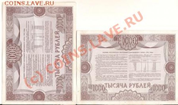 ОБЛИГАЦИЯ 500р 2шт. 1000р 2шт. 1992г - сканирование0006