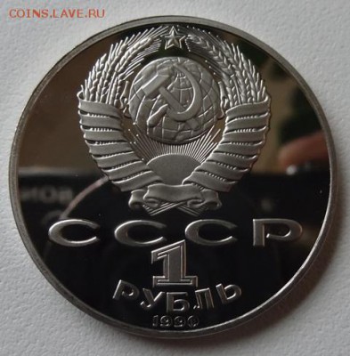 1 руб Чайковский,Жуков,Скорина,Райнис (Пруф) - чайковский 1