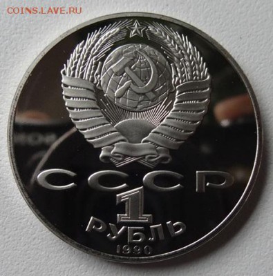 1 руб Чайковский,Жуков,Скорина,Райнис (Пруф) - райнис 1