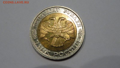 50 рублей 1992 ММД, UNC до 30.10.2015 - DSC01509.JPG