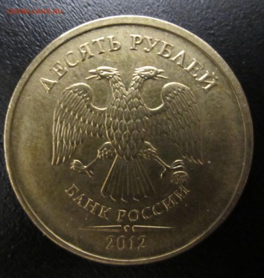 10 рублей, полный раскол реверса, до 02.11 - IMG_0771.JPG