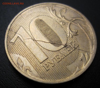 10 рублей, полный раскол реверса, до 02.11 - IMG_0769.JPG