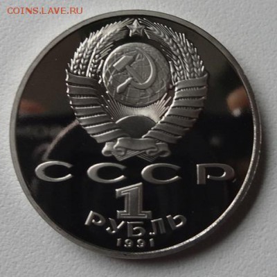 1 руб Прокофьев,Лебедев,Навои,Махтумкули (Пруф) - лебедев 1