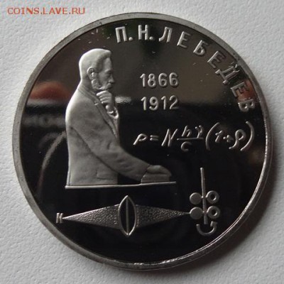 1 руб Прокофьев,Лебедев,Навои,Махтумкули (Пруф) - лебедев