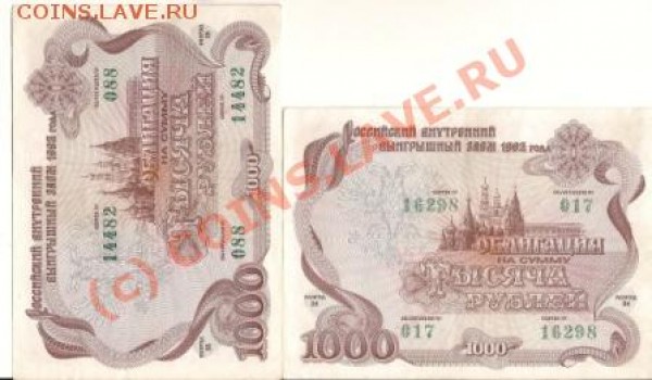 ОБЛИГАЦИЯ 500р 2шт. 1000р 2шт. 1992г - сканирование0005