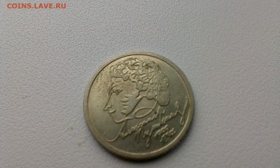 1 р. Пушкин 4 шт. до 07.11.15 22-00 - IMAG1182