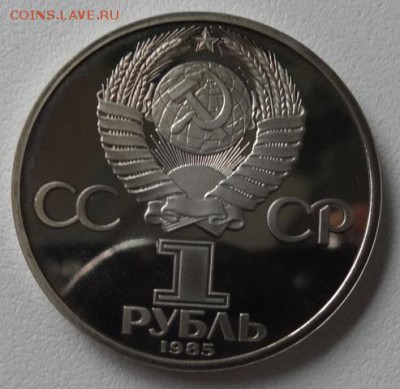 1 рубль 1985г Фестиваль молодежи (Пруф) Стародел - фестиваль 1