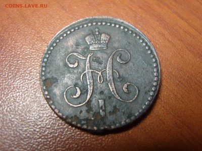 1 копейка серебромъ 1841 Е. М. - 1841 0