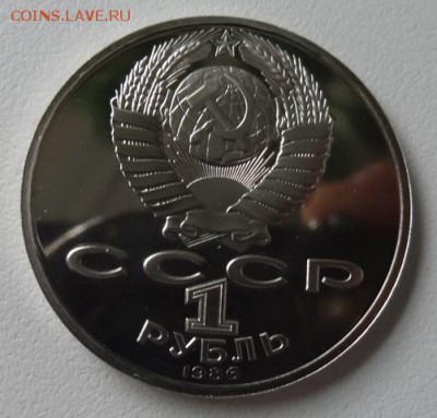 1 рубль 1986г Международный год мира (Пруф) Стародел - год мира 1