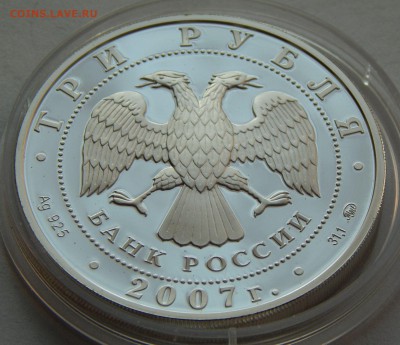 3 рубля 2007 Башкортостан, до 06.11.15 в 22:00 МСК - 5272