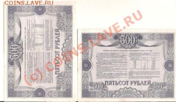 ОБЛИГАЦИЯ 500р 2шт. 1000р 2шт. 1992г - сканирование0004