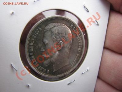 50 коп. 1909 г., сохран и стоимость - IMG_6170.JPG