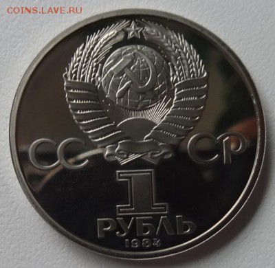 1 рубль 1984г Попов (Пруф) Стародел - попов 1