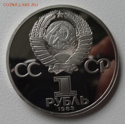 1 рубль 1983г Карл Маркс (Пруф) Стародел - карл маркс 1